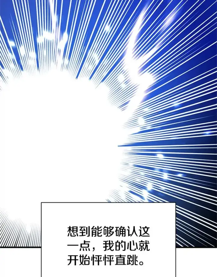 漫画《新手关卡太难了》151.20层信息第132张图