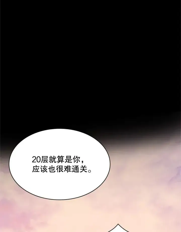 漫画《新手关卡太难了》151.20层信息第136张图