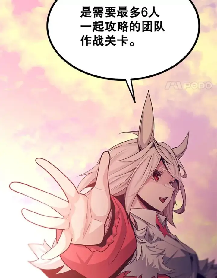 漫画《新手关卡太难了》151.20层信息第138张图