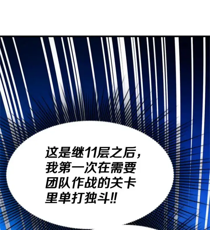 漫画《新手关卡太难了》151.20层信息第140张图