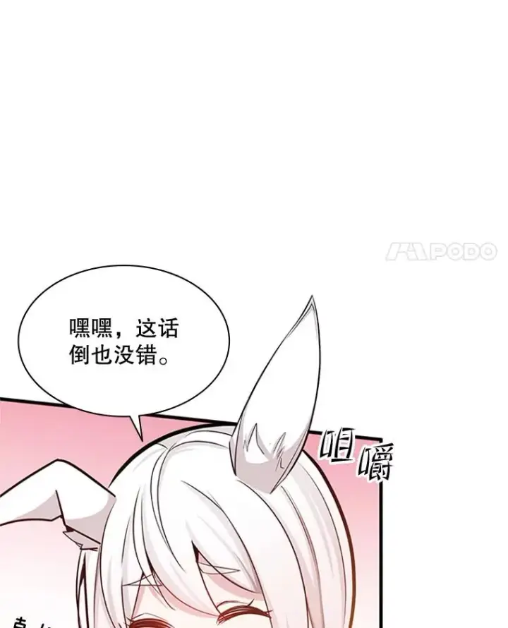 漫画《新手关卡太难了》151.20层信息第18张图