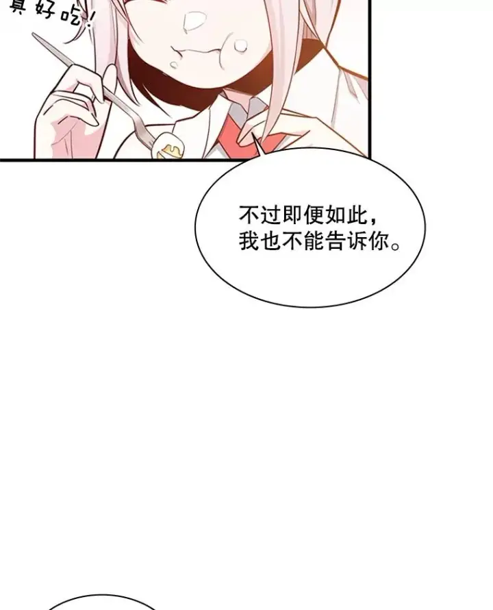 漫画《新手关卡太难了》151.20层信息第19张图