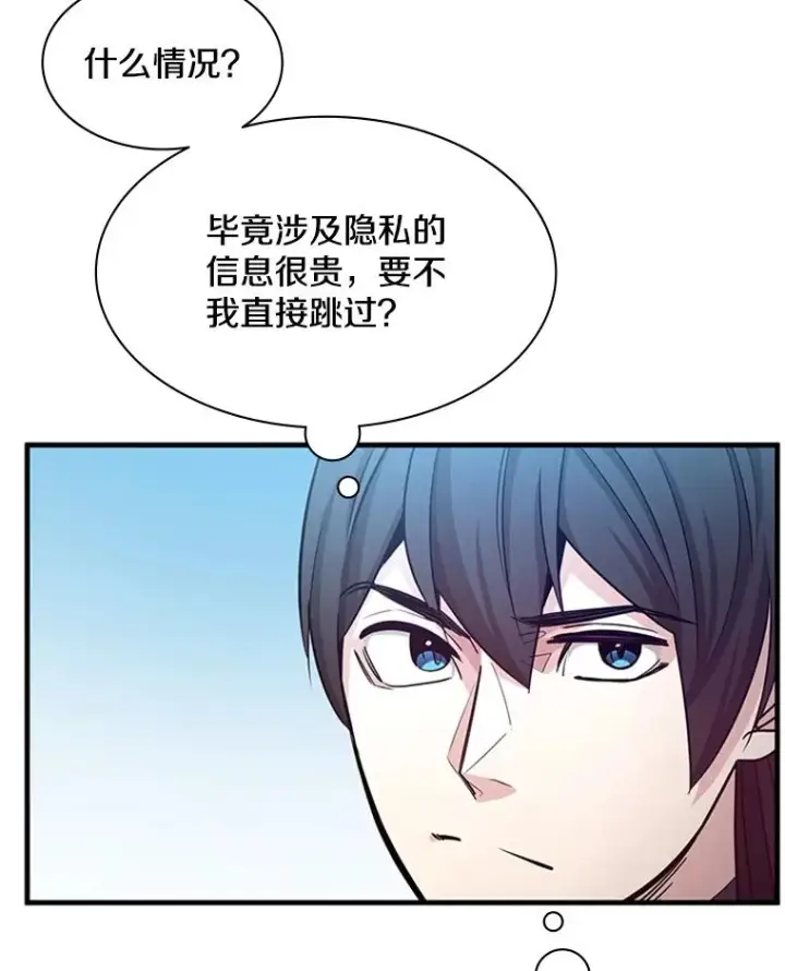 漫画《新手关卡太难了》151.20层信息第20张图