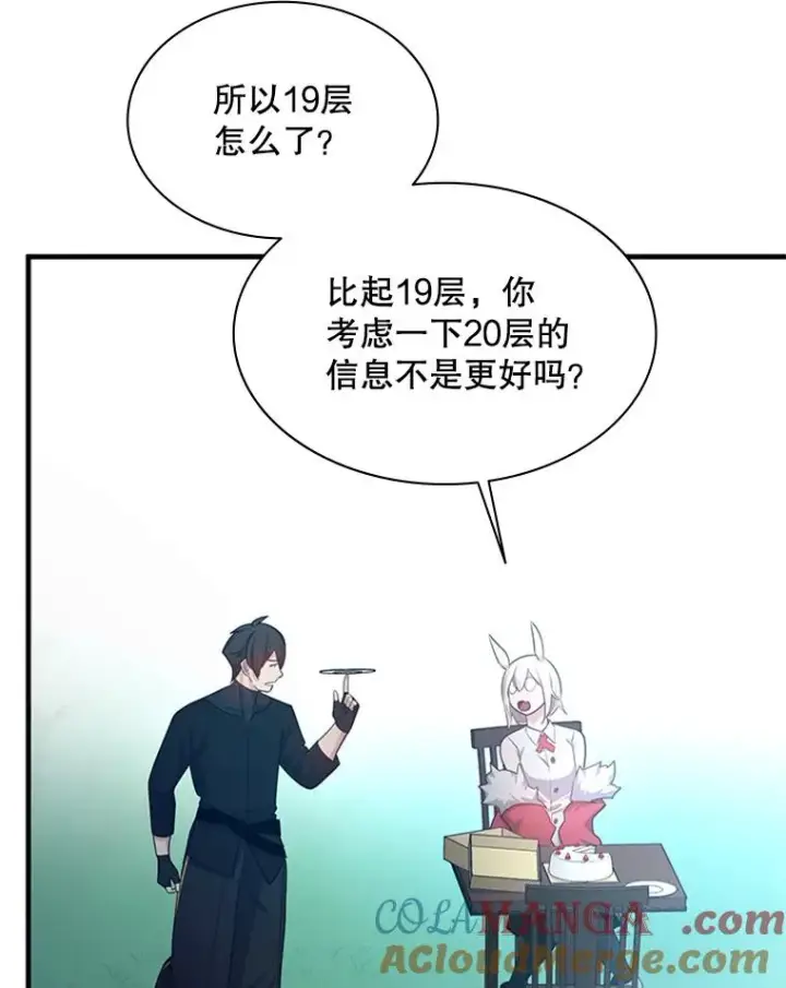 漫画《新手关卡太难了》151.20层信息第29张图
