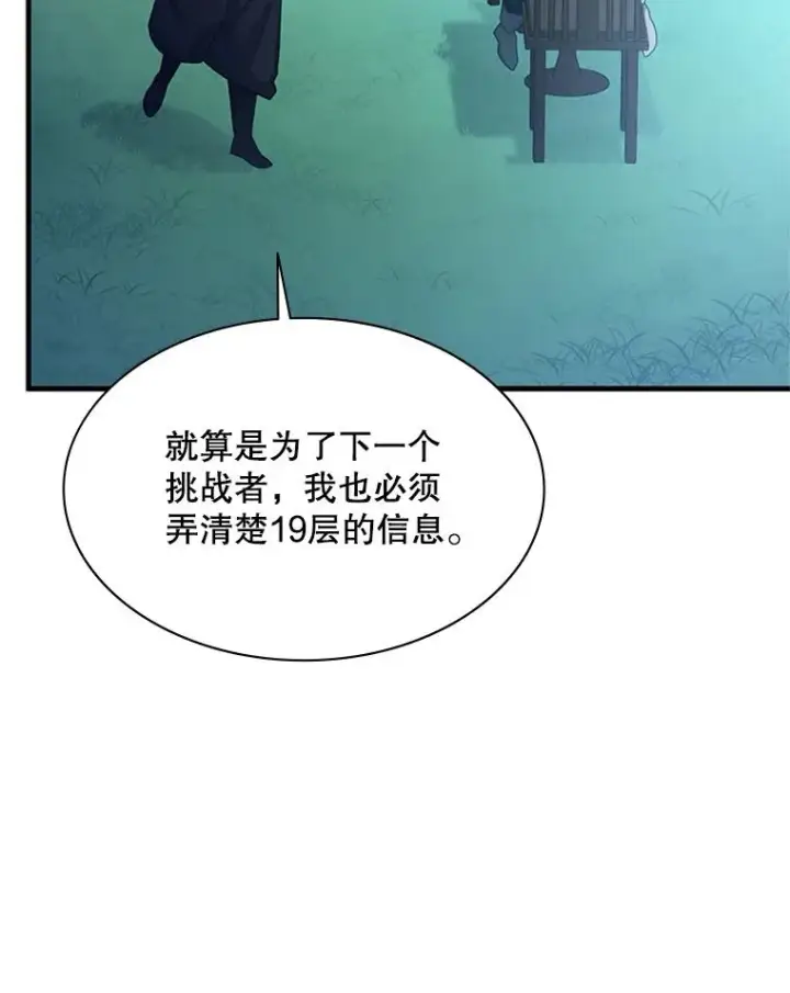 漫画《新手关卡太难了》151.20层信息第30张图
