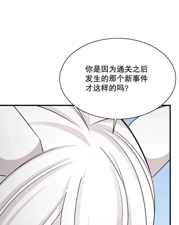 漫画《新手关卡太难了》151.20层信息第31张图