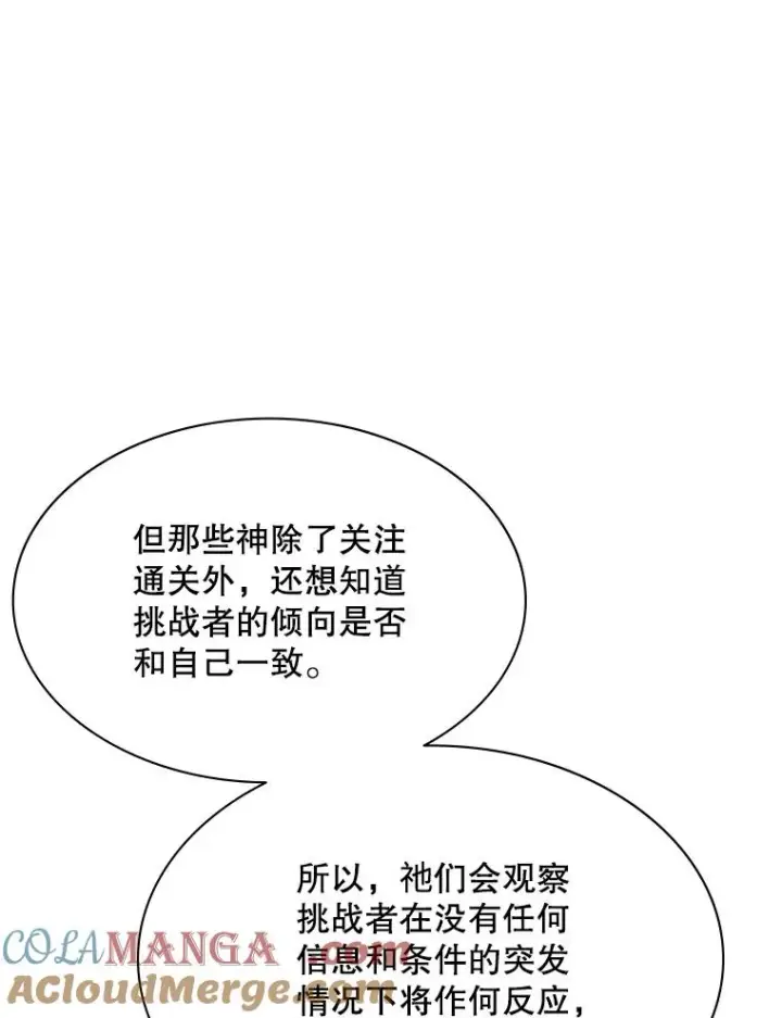 漫画《新手关卡太难了》151.20层信息第37张图