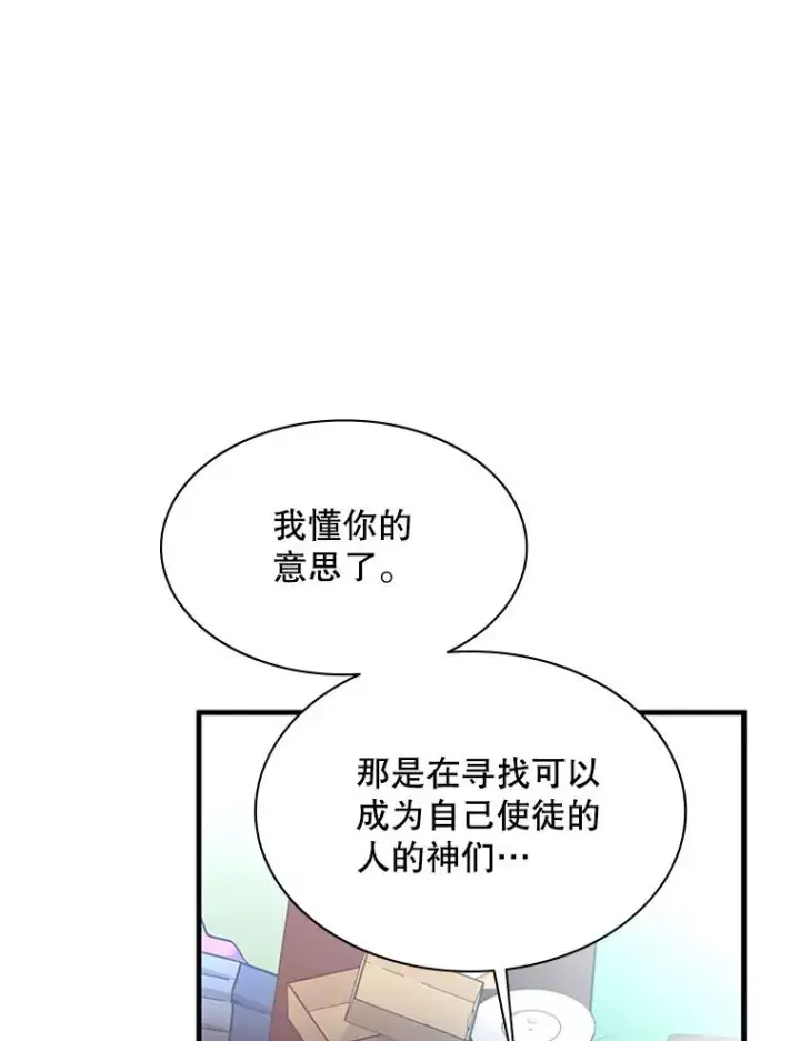 漫画《新手关卡太难了》151.20层信息第39张图