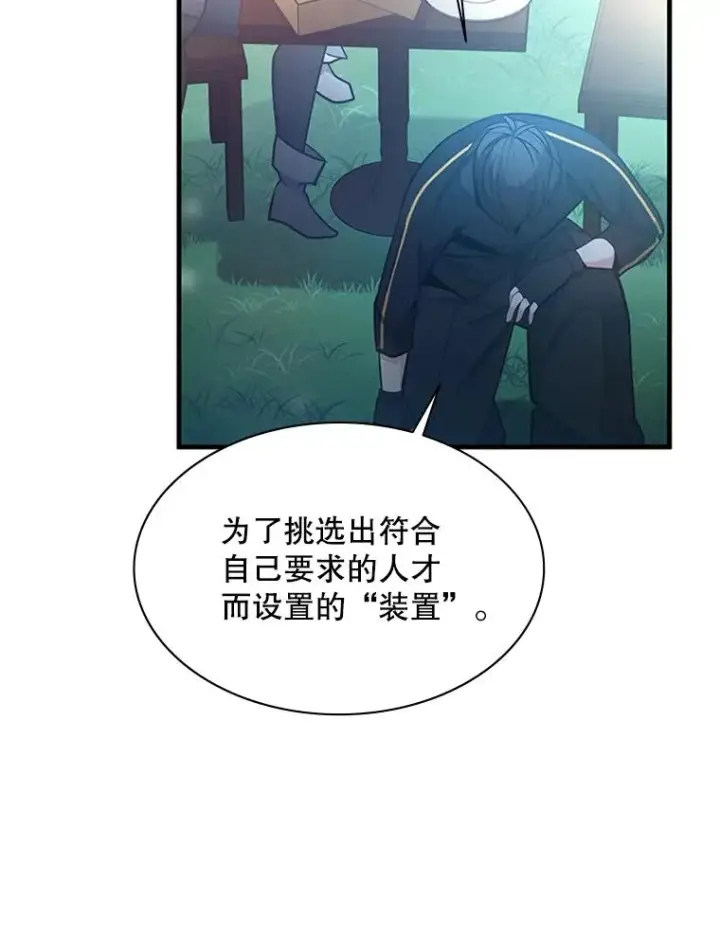 漫画《新手关卡太难了》151.20层信息第40张图