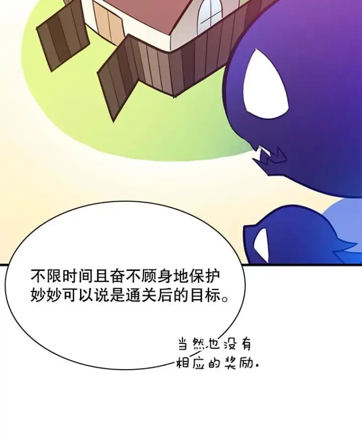 漫画《新手关卡太难了》151.20层信息第44张图