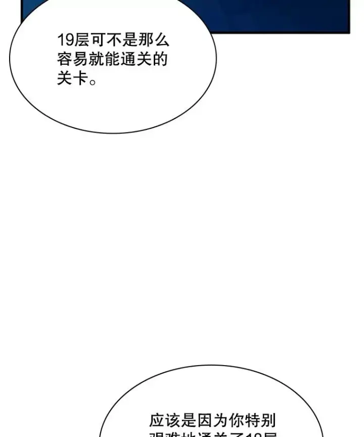 漫画《新手关卡太难了》151.20层信息第47张图