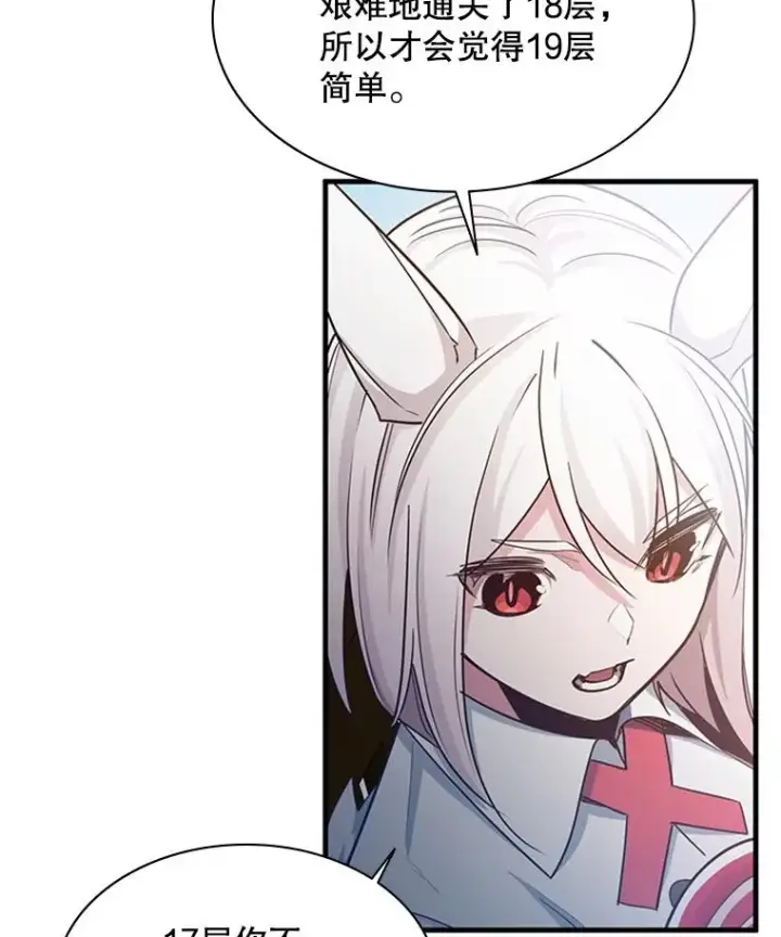 漫画《新手关卡太难了》151.20层信息第48张图