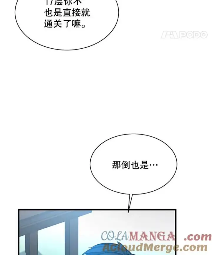 漫画《新手关卡太难了》151.20层信息第49张图
