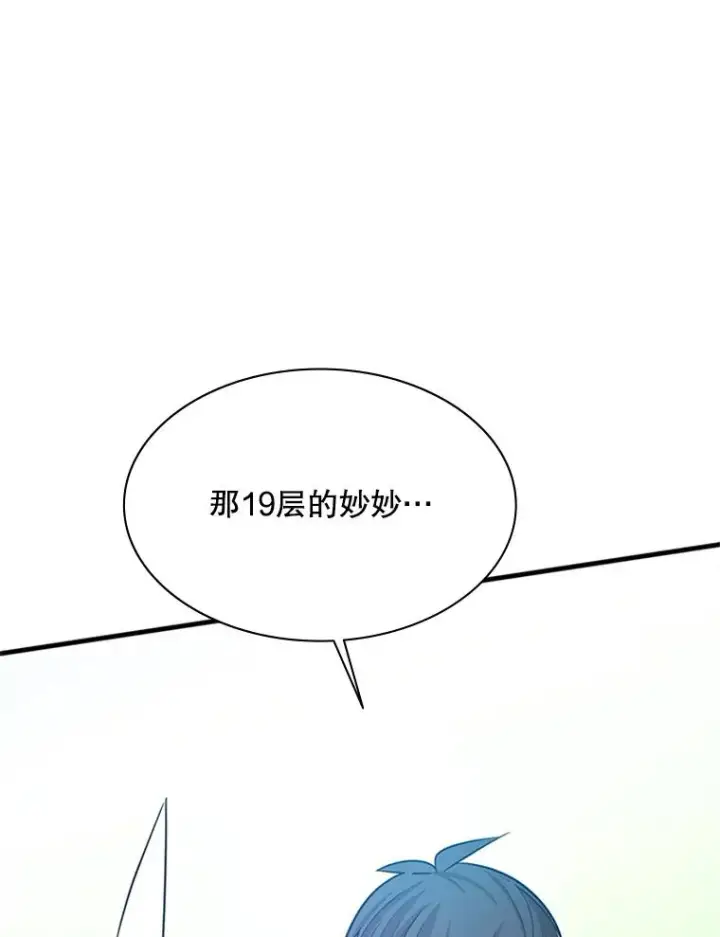 漫画《新手关卡太难了》151.20层信息第51张图