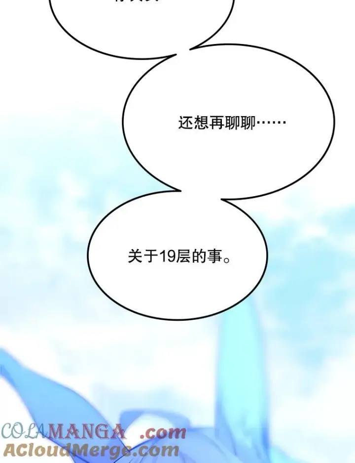 漫画《新手关卡太难了》151.20层信息第57张图
