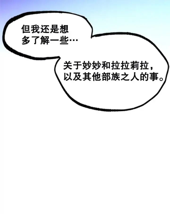 漫画《新手关卡太难了》151.20层信息第63张图