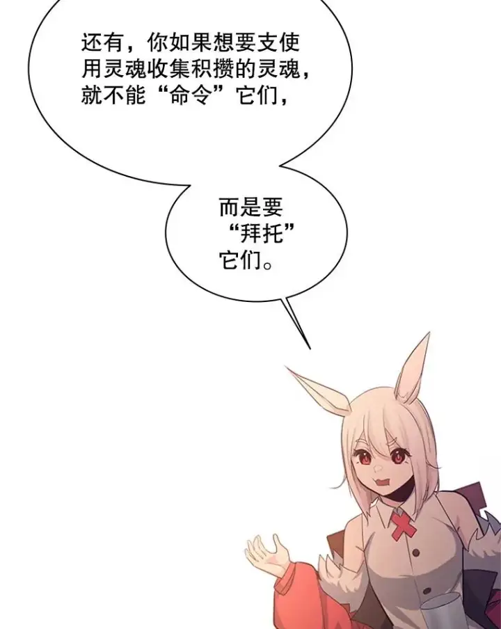 漫画《新手关卡太难了》151.20层信息第66张图