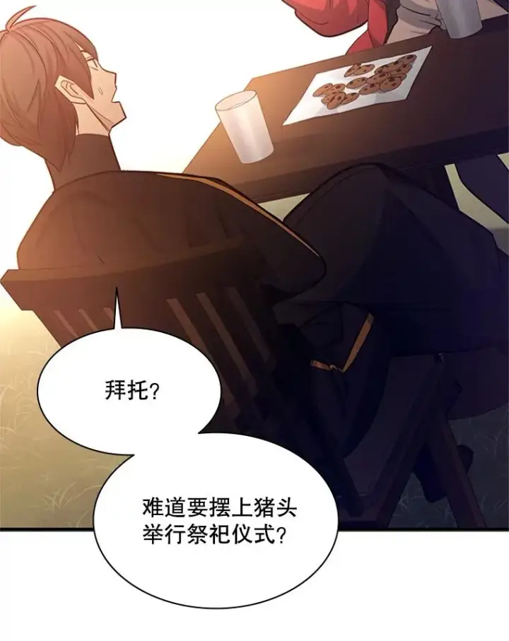 漫画《新手关卡太难了》151.20层信息第67张图