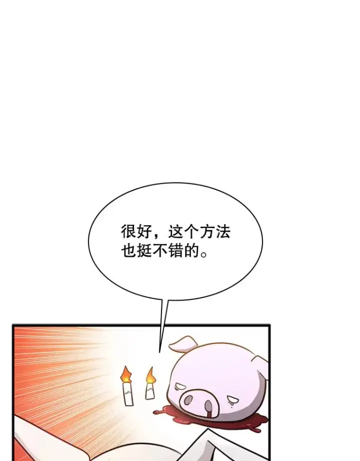 漫画《新手关卡太难了》151.20层信息第68张图