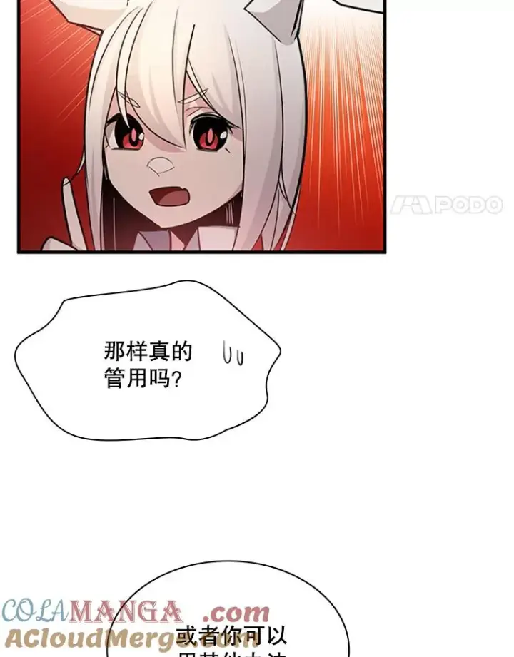 漫画《新手关卡太难了》151.20层信息第69张图