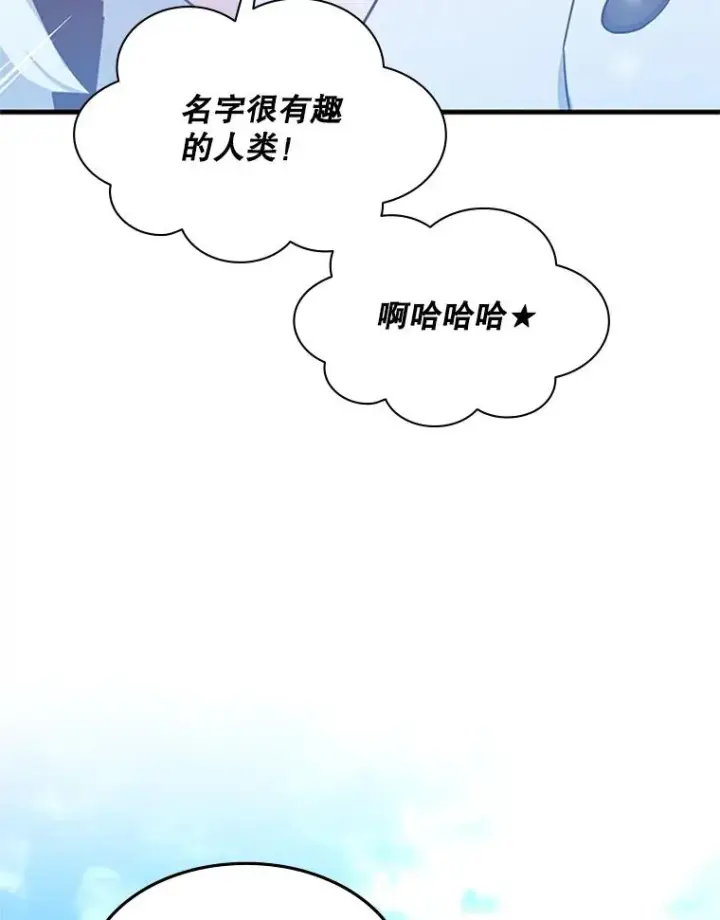 漫画《新手关卡太难了》151.20层信息第7张图