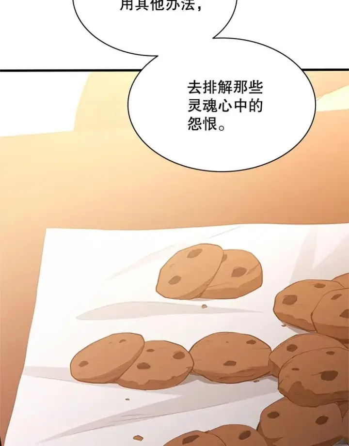 漫画《新手关卡太难了》151.20层信息第70张图