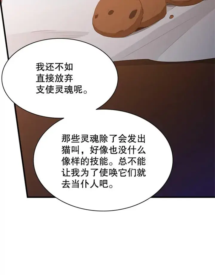 漫画《新手关卡太难了》151.20层信息第71张图