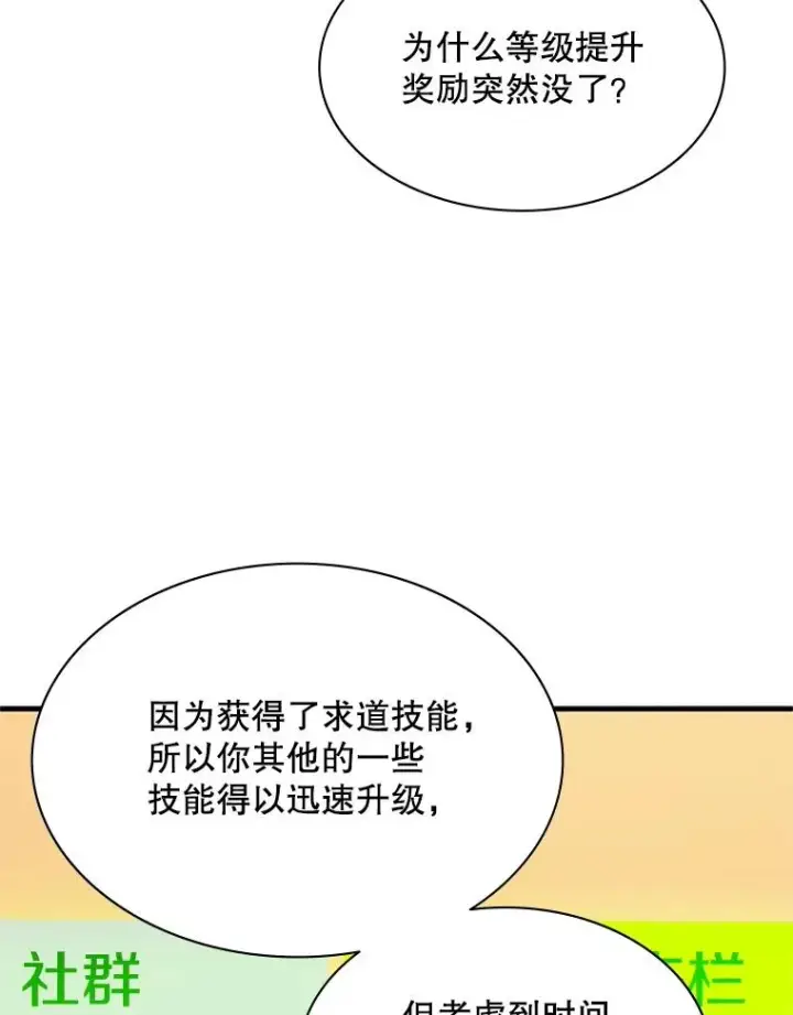 漫画《新手关卡太难了》151.20层信息第74张图
