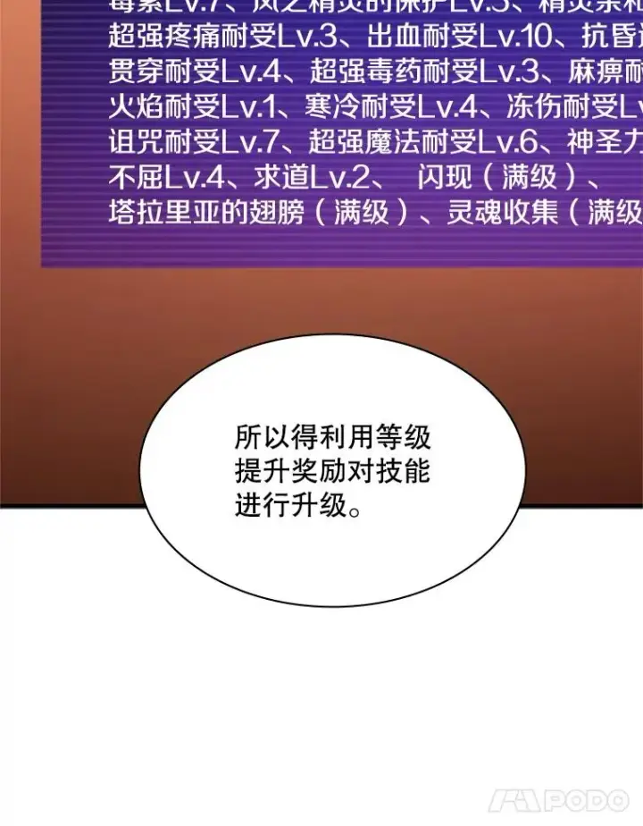漫画《新手关卡太难了》151.20层信息第76张图