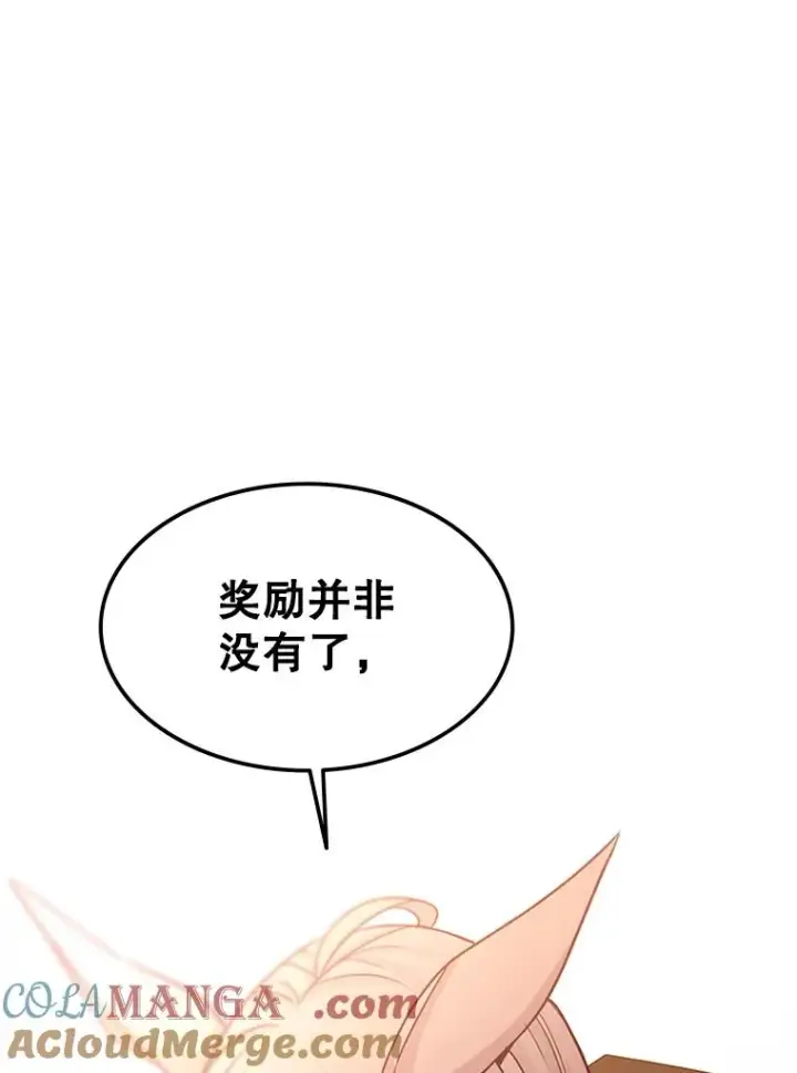 漫画《新手关卡太难了》151.20层信息第77张图
