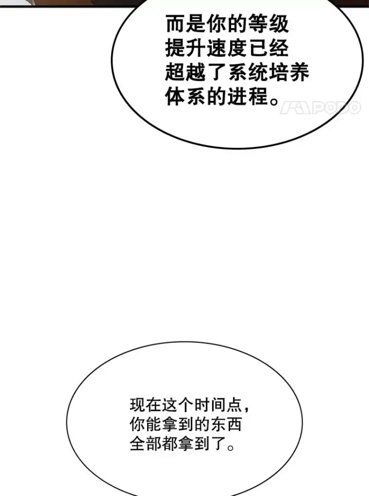 漫画《新手关卡太难了》151.20层信息第79张图