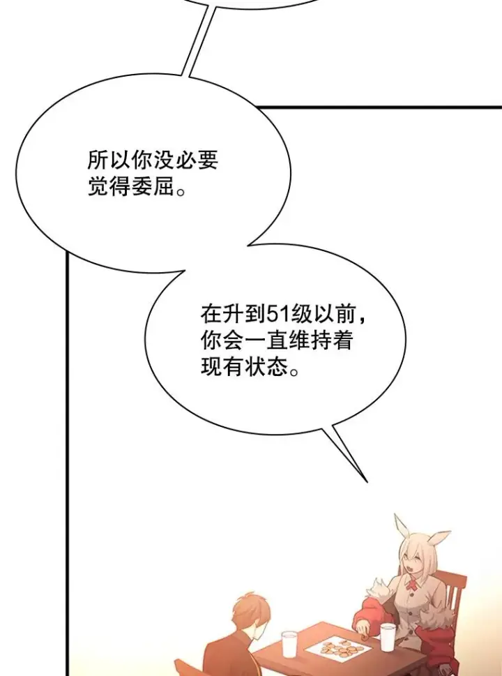 漫画《新手关卡太难了》151.20层信息第80张图