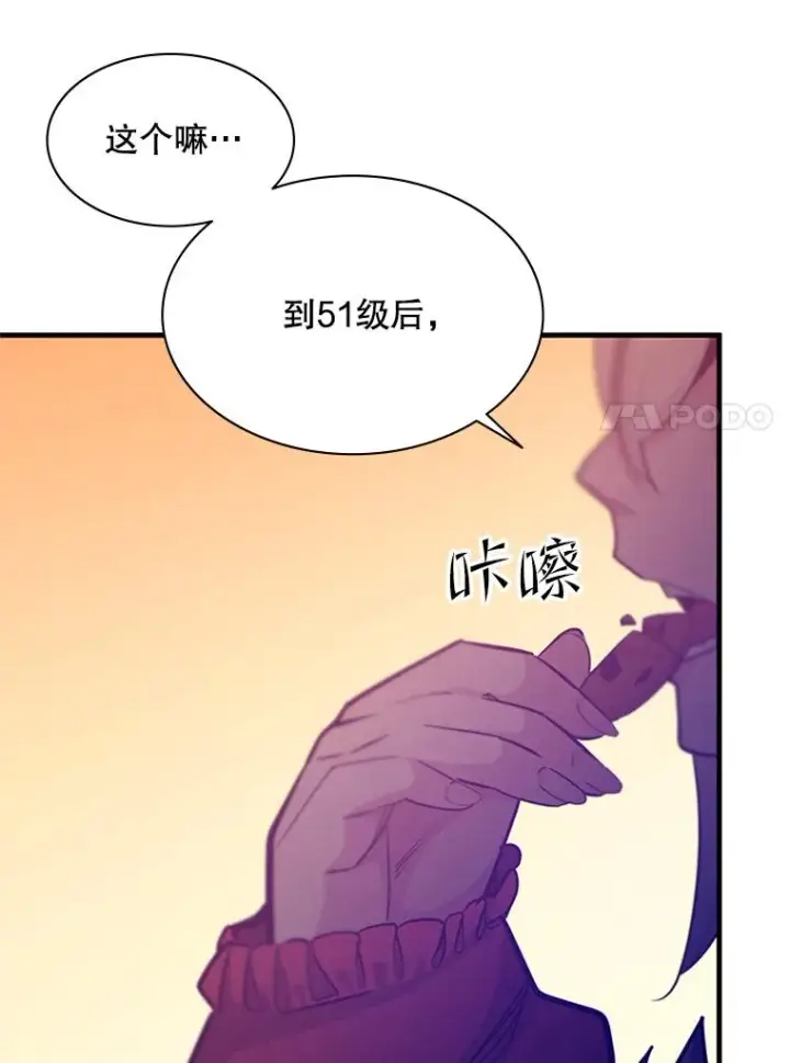 漫画《新手关卡太难了》151.20层信息第82张图