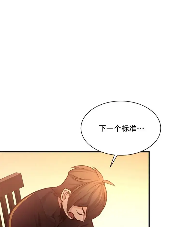 漫画《新手关卡太难了》151.20层信息第84张图