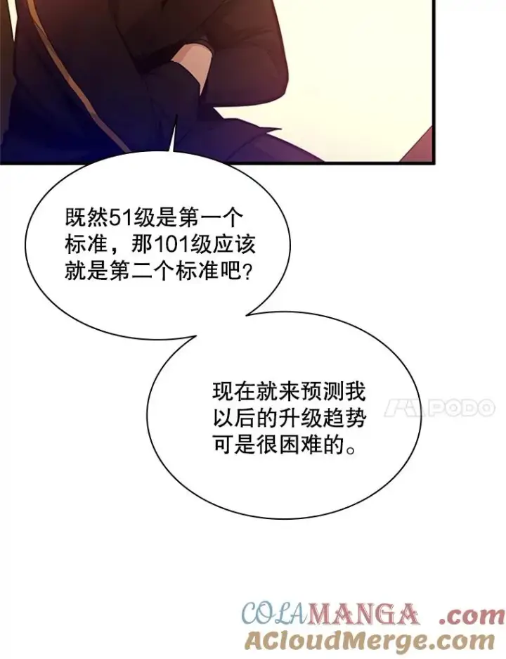 漫画《新手关卡太难了》151.20层信息第85张图