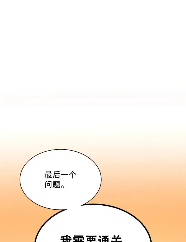 漫画《新手关卡太难了》151.20层信息第86张图