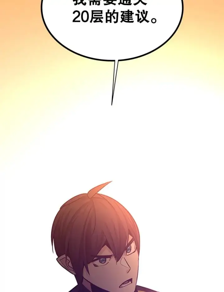 漫画《新手关卡太难了》151.20层信息第87张图