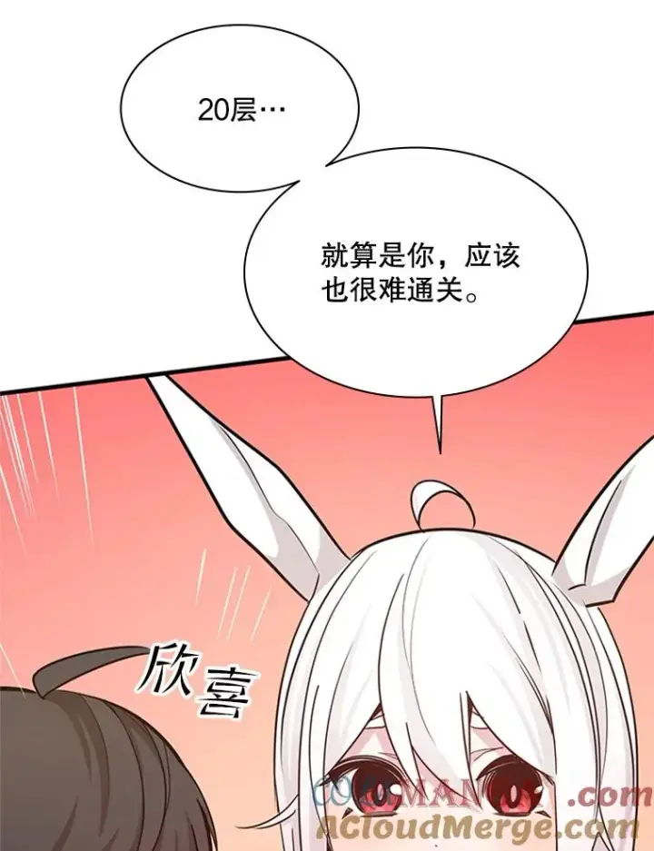 漫画《新手关卡太难了》151.20层信息第89张图