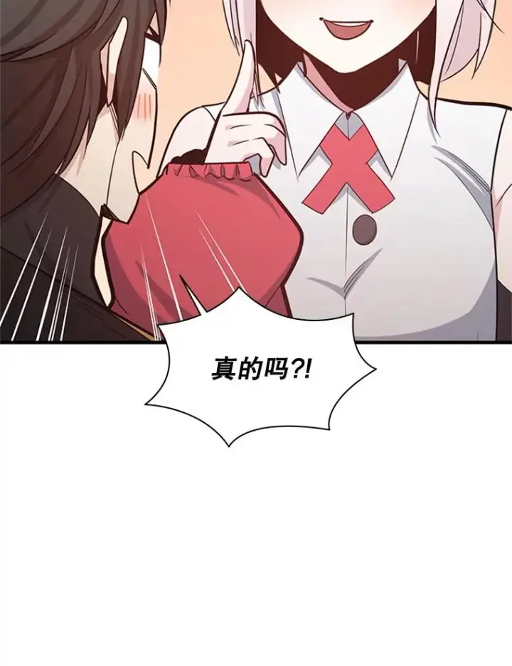 漫画《新手关卡太难了》151.20层信息第90张图