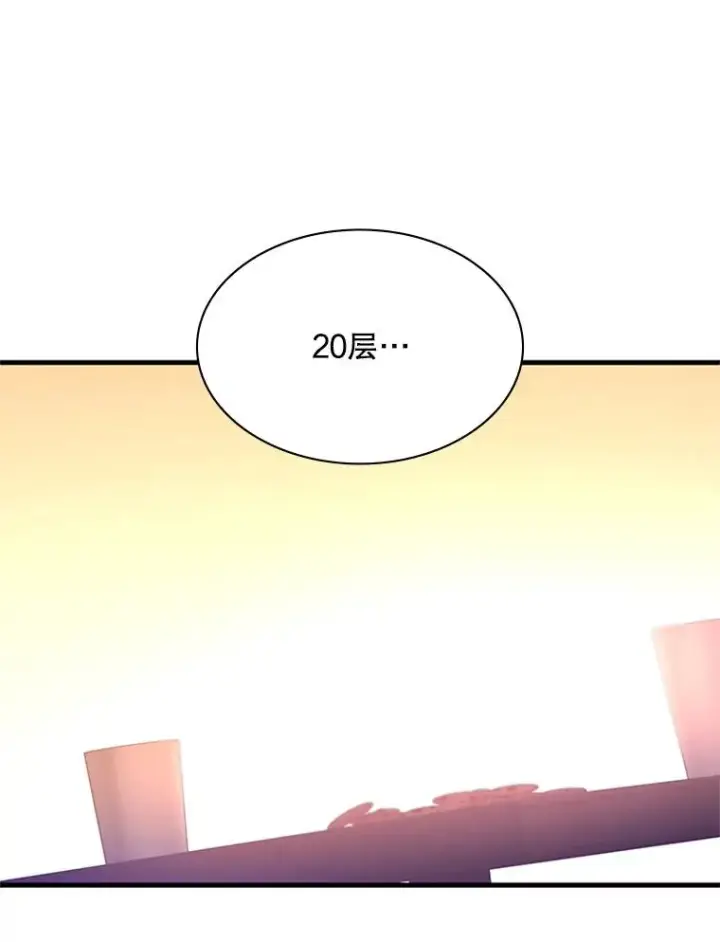 漫画《新手关卡太难了》151.20层信息第91张图