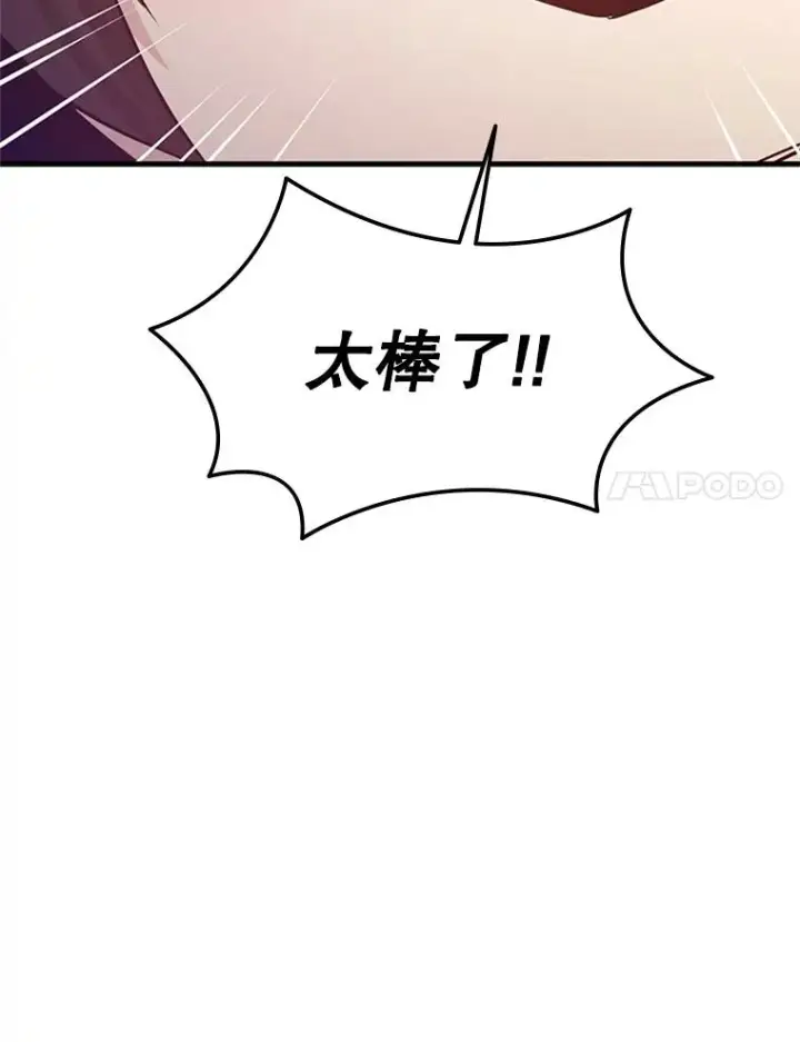 漫画《新手关卡太难了》151.20层信息第95张图
