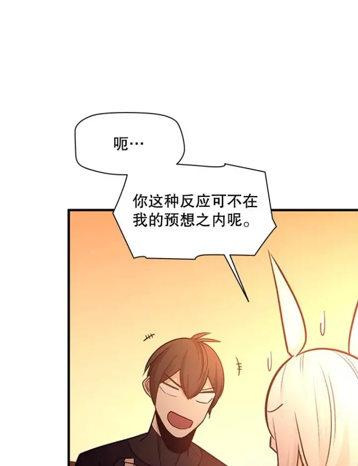 漫画《新手关卡太难了》151.20层信息第96张图