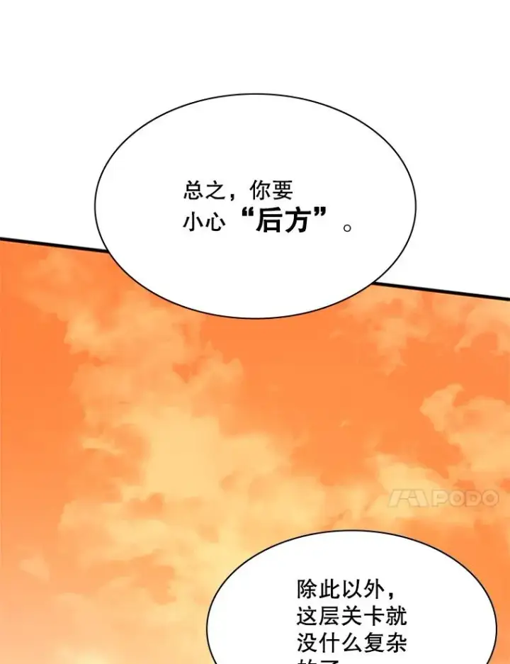 漫画《新手关卡太难了》151.20层信息第98张图