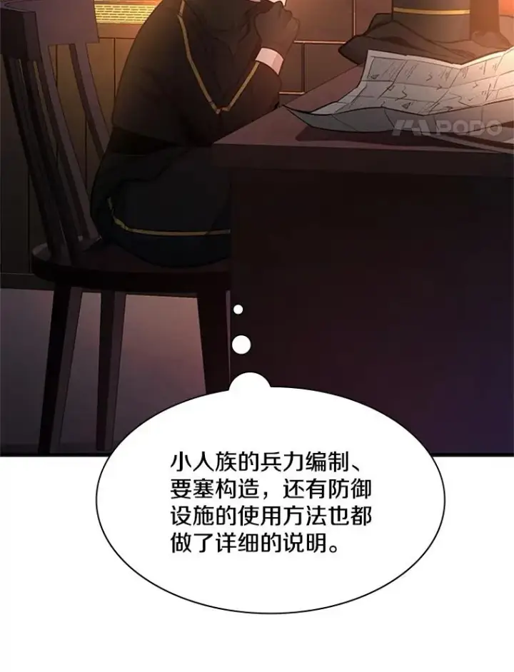 漫画《新手关卡太难了》152.开启20层第100张图