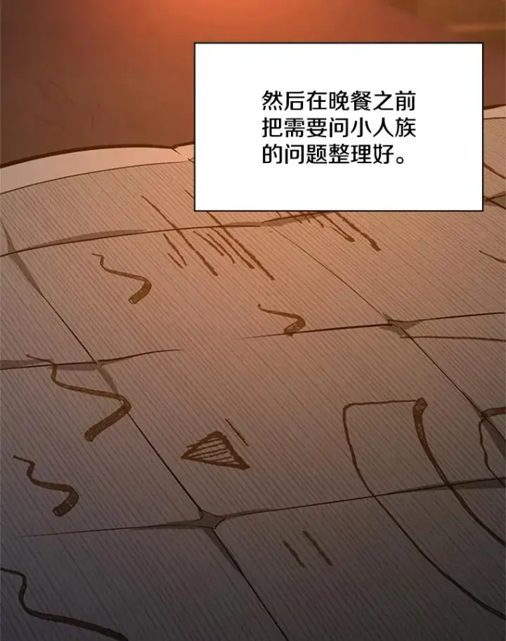 漫画《新手关卡太难了》152.开启20层第104张图