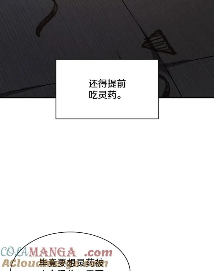 漫画《新手关卡太难了》152.开启20层第105张图