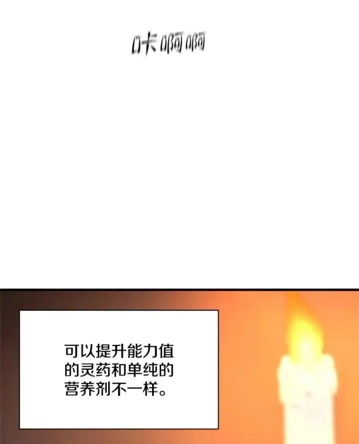 漫画《新手关卡太难了》152.开启20层第116张图