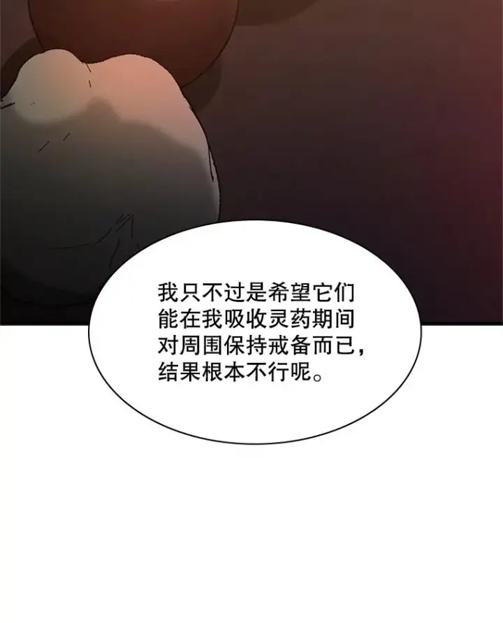 漫画《新手关卡太难了》152.开启20层第118张图