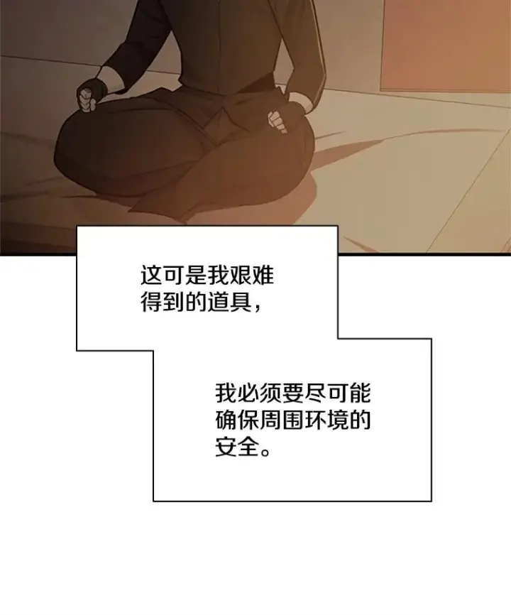 漫画《新手关卡太难了》152.开启20层第126张图