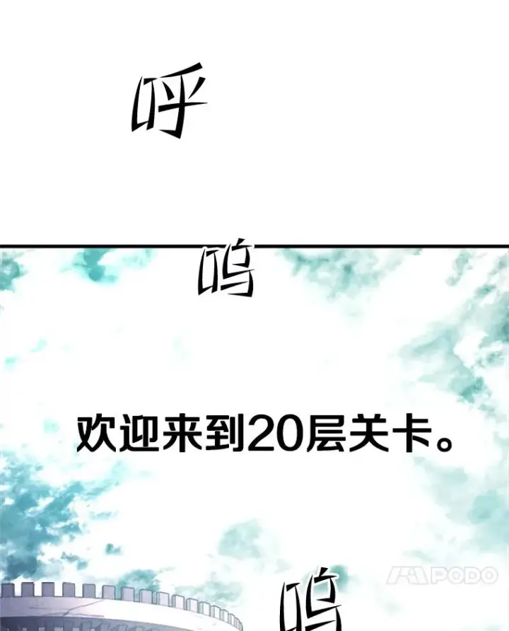 漫画《新手关卡太难了》152.开启20层第19张图